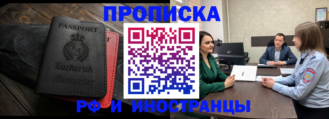 прописка для военкомата в Можайске