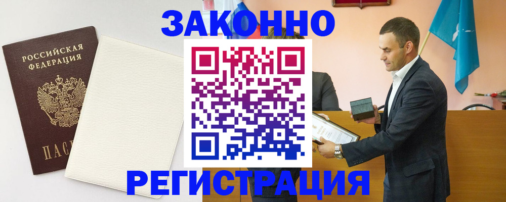 прописка в Можайске