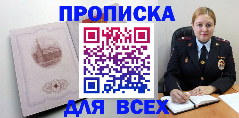 прописка штамп в Можайске