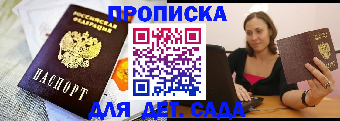 прописка паспорт в Можайске